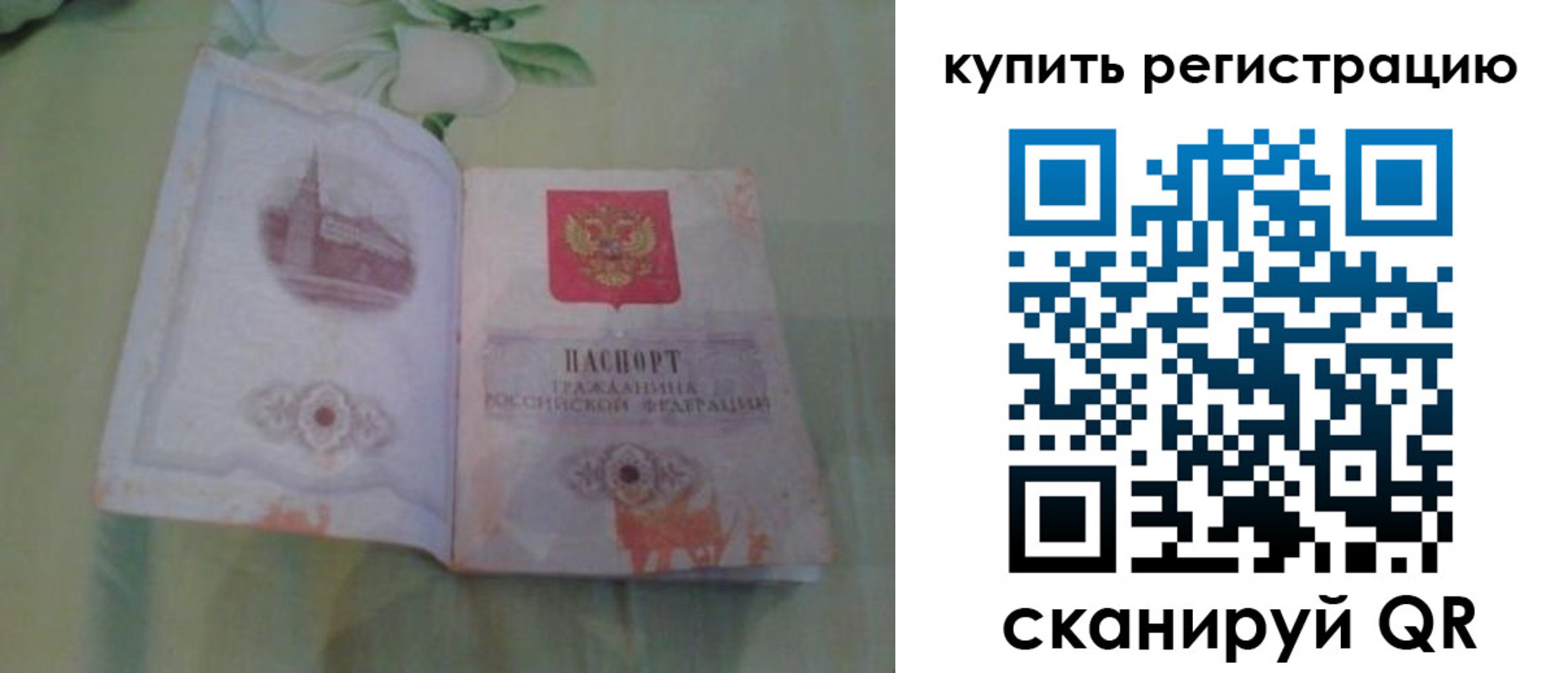 прописка регистрация в Смоленске