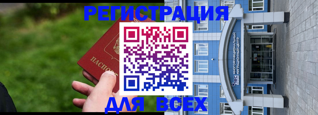 временная регистрация поиск в Смоленске