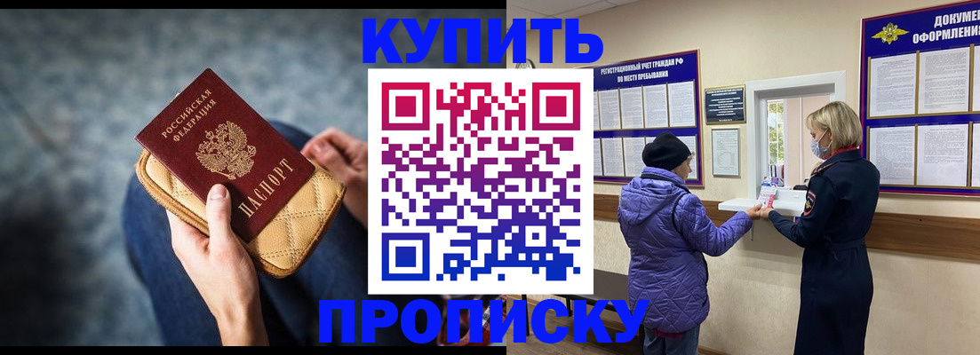 прописка паспорт в Смоленске