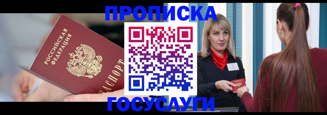 временная регистрация для школы в Смоленске