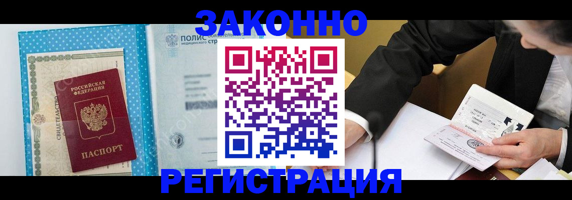 прописка регистрация в Смоленске