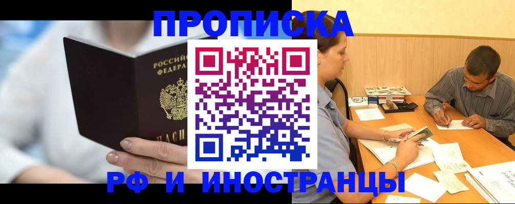 прописка иностранных граждан в Смоленске