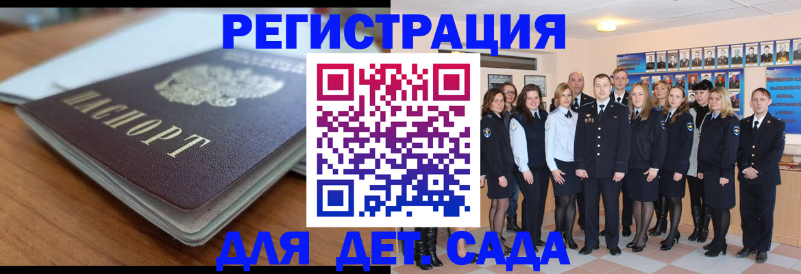 прописка 2025 в Смоленске