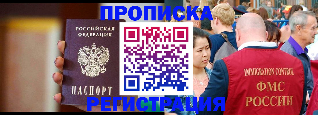 прописка законно в Смоленске