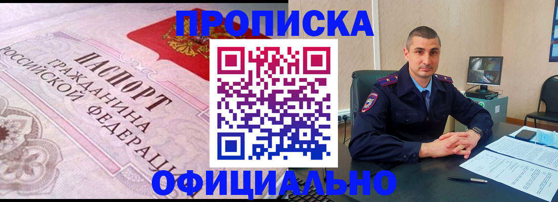 прописка в квартире в Смоленске